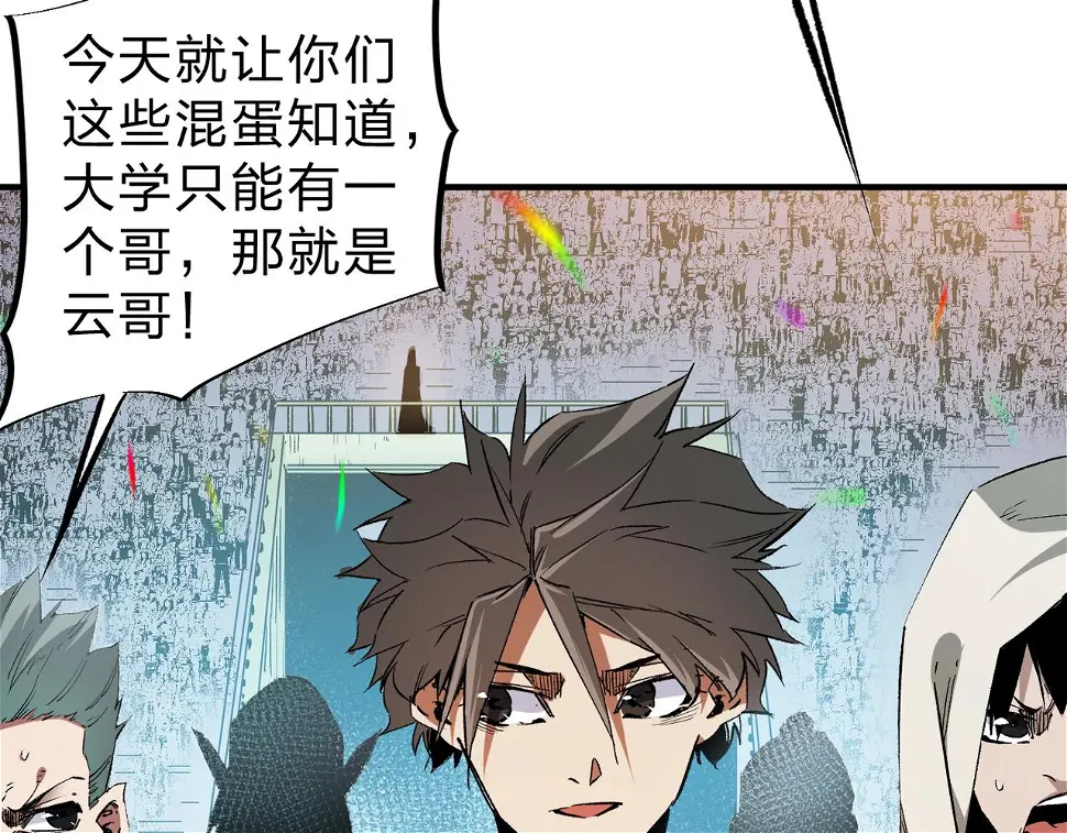 第28话 快速碾压，这是初级技能？！ 第26页