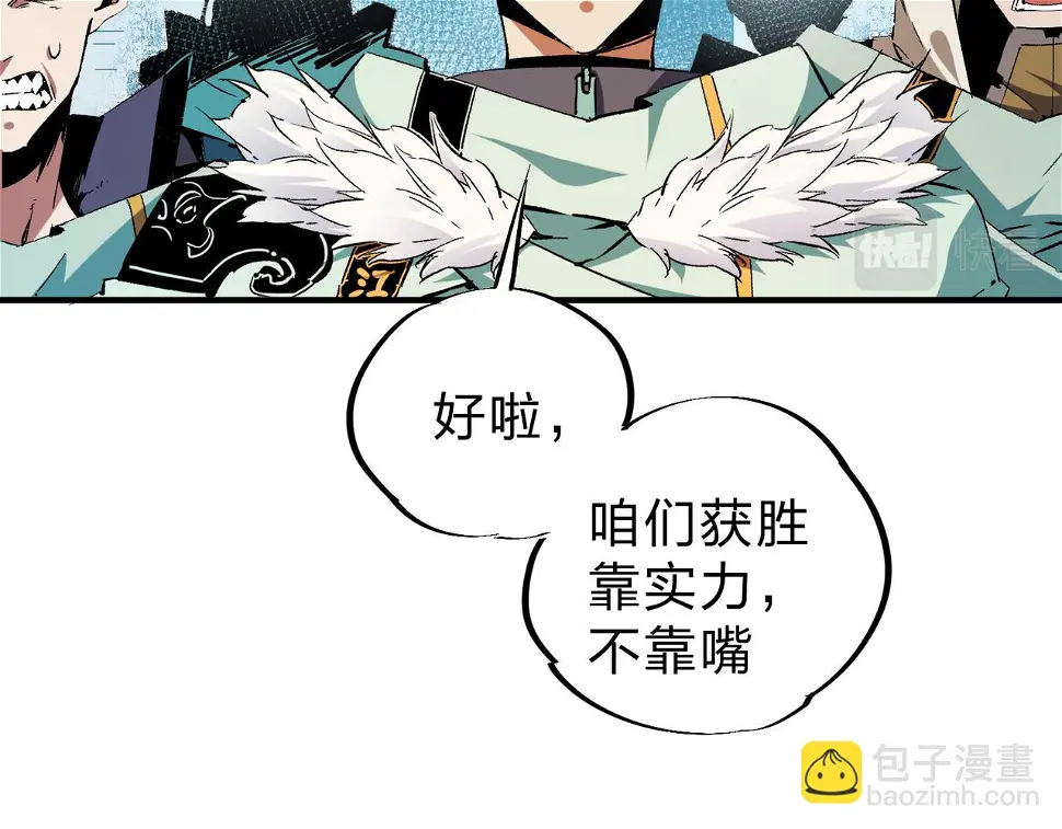 第28话 快速碾压，这是初级技能？！ 第27页