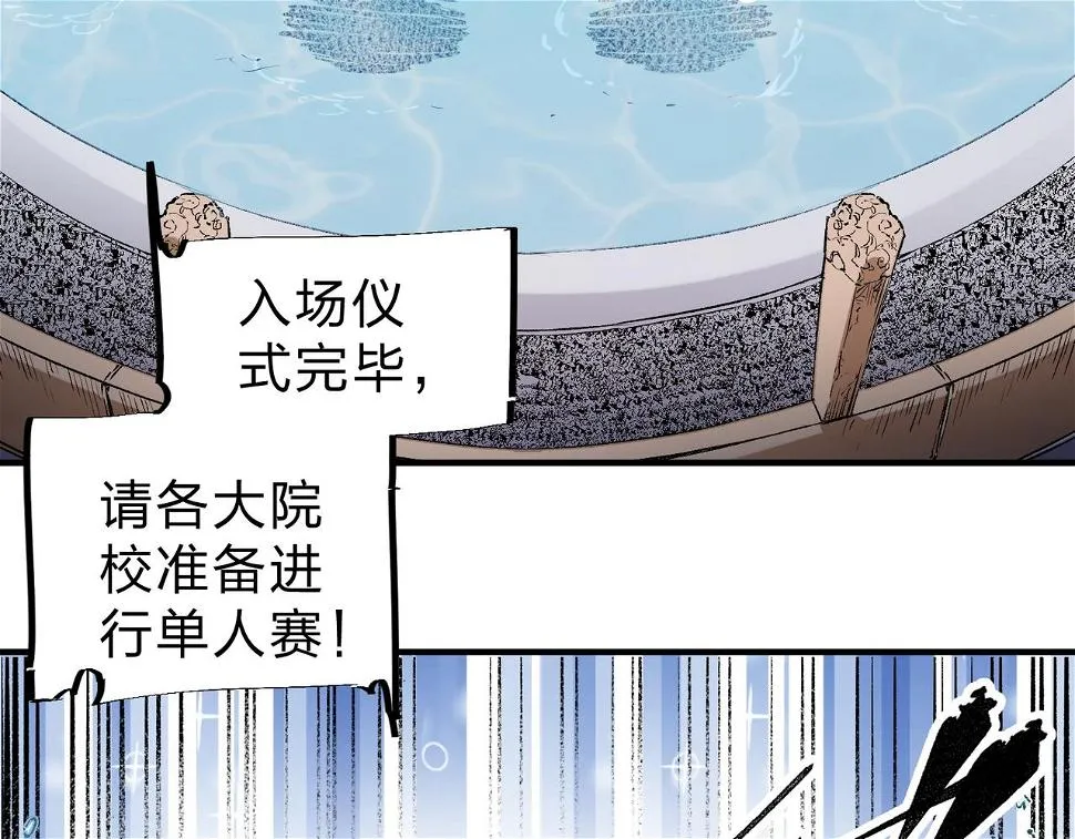 第28话 快速碾压，这是初级技能？！ 第33页