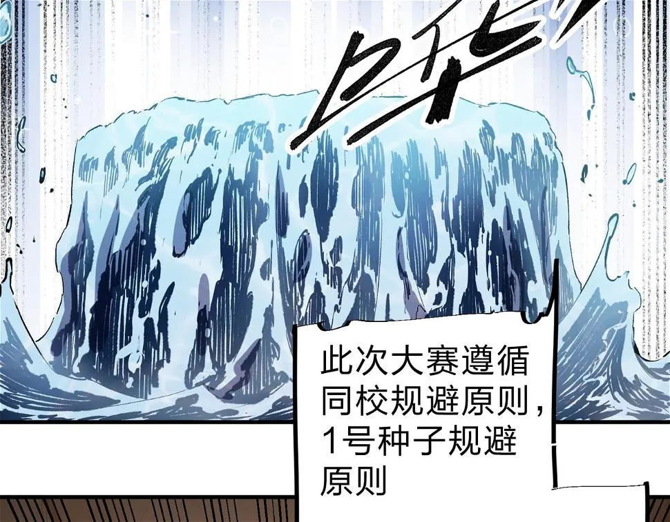 第28话 快速碾压，这是初级技能？！ 第34页
