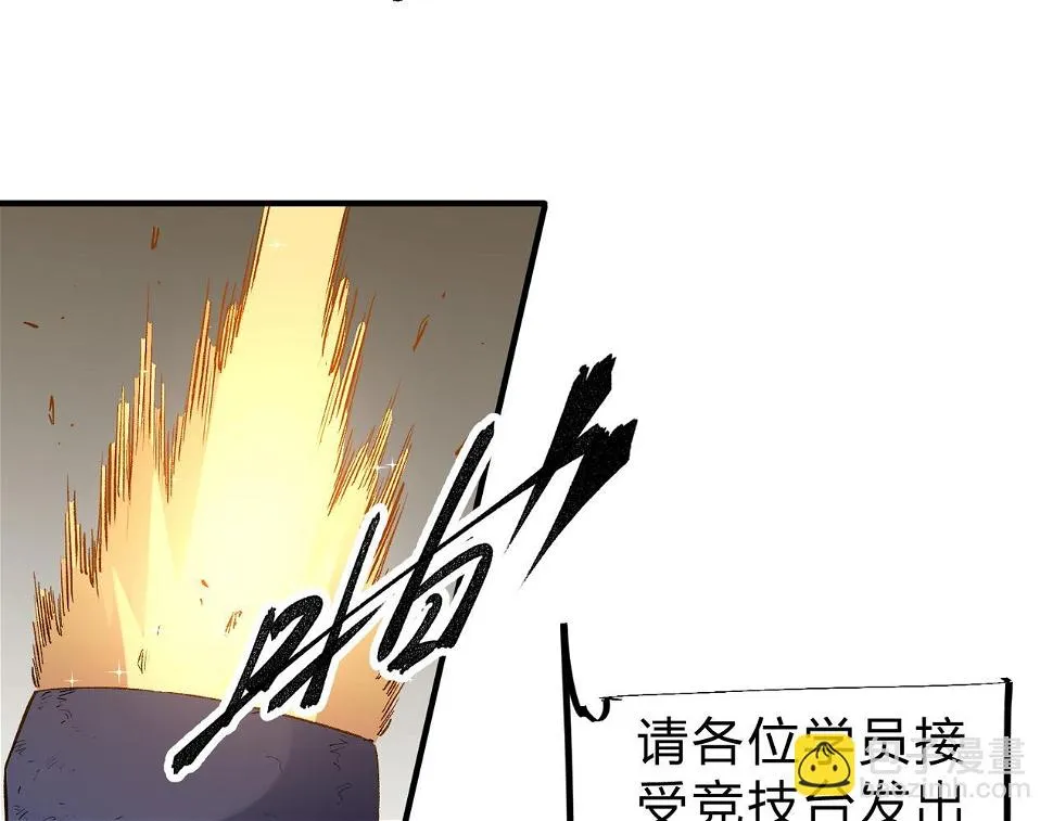 第28话 快速碾压，这是初级技能？！ 第37页