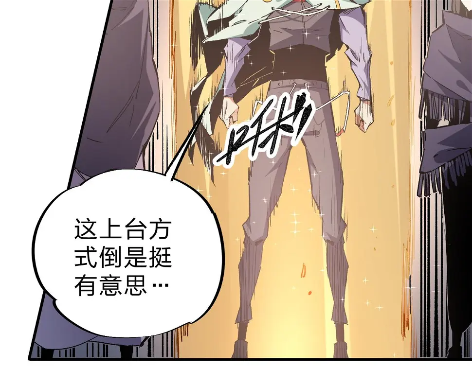 第28话 快速碾压，这是初级技能？！ 第39页