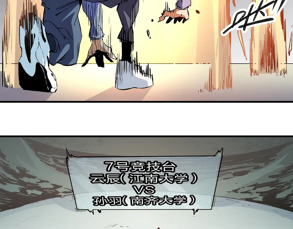 第28话 快速碾压，这是初级技能？！ 第42页
