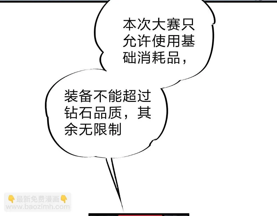 第28话 快速碾压，这是初级技能？！ 第44页