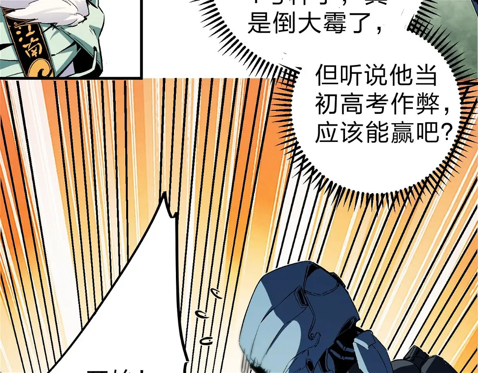 第28话 快速碾压，这是初级技能？！ 第47页