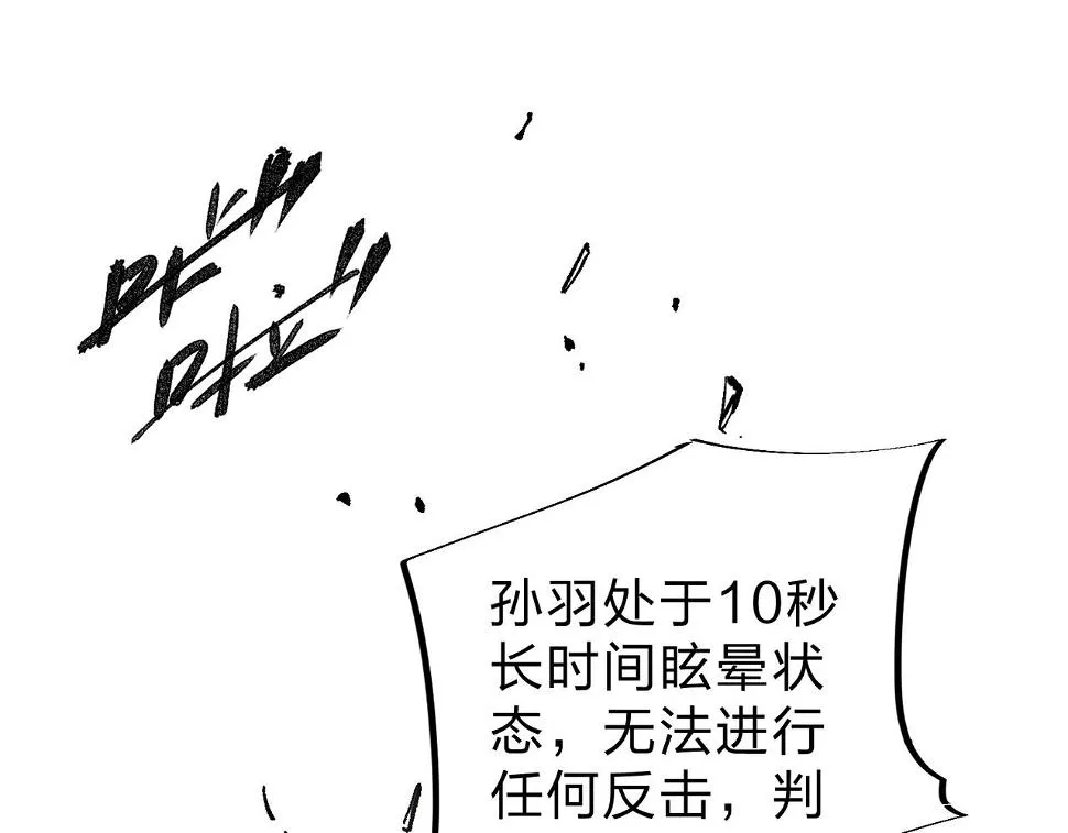 第28话 快速碾压，这是初级技能？！ 第59页