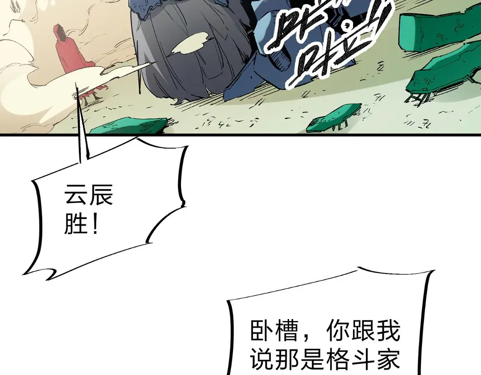 第28话 快速碾压，这是初级技能？！ 第61页