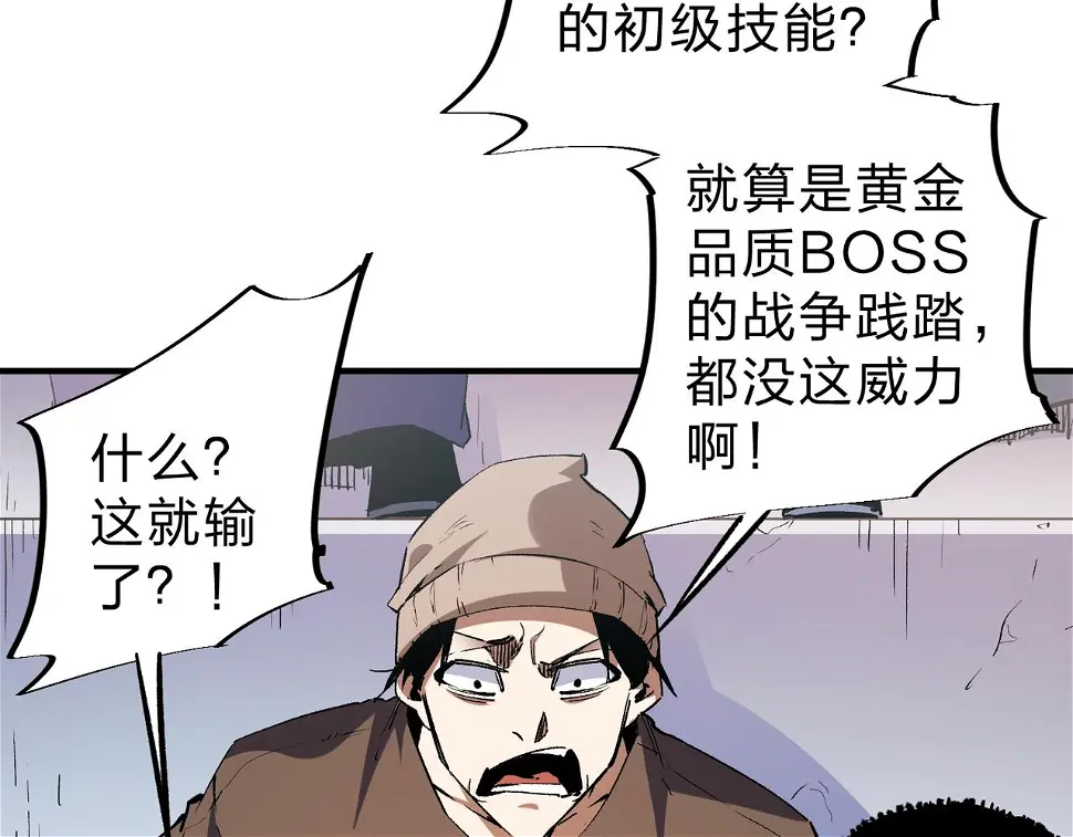 第28话 快速碾压，这是初级技能？！ 第62页