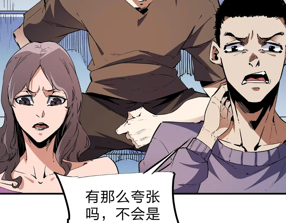 第28话 快速碾压，这是初级技能？！ 第63页