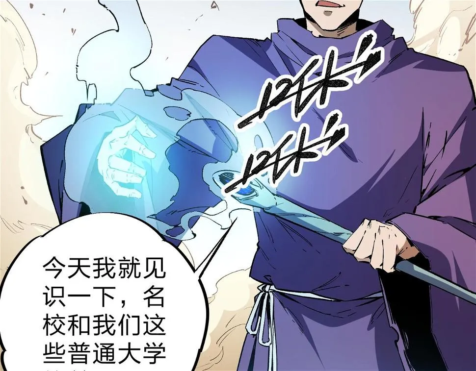 第28话 快速碾压，这是初级技能？！ 第67页