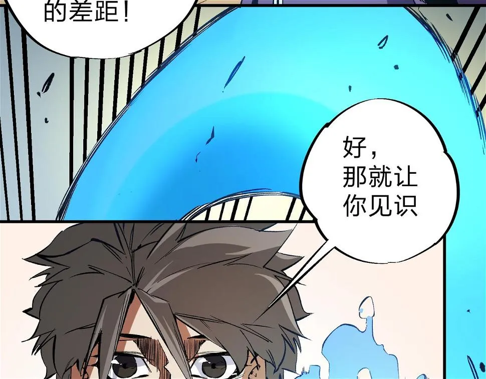 第28话 快速碾压，这是初级技能？！ 第68页