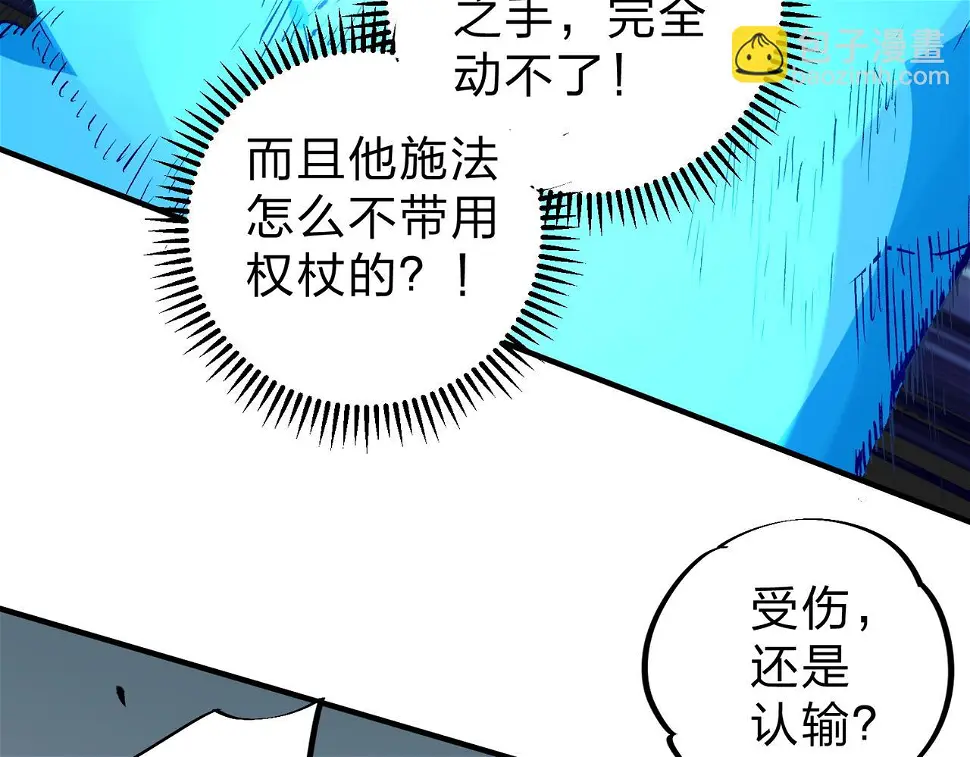 第28话 快速碾压，这是初级技能？！ 第73页