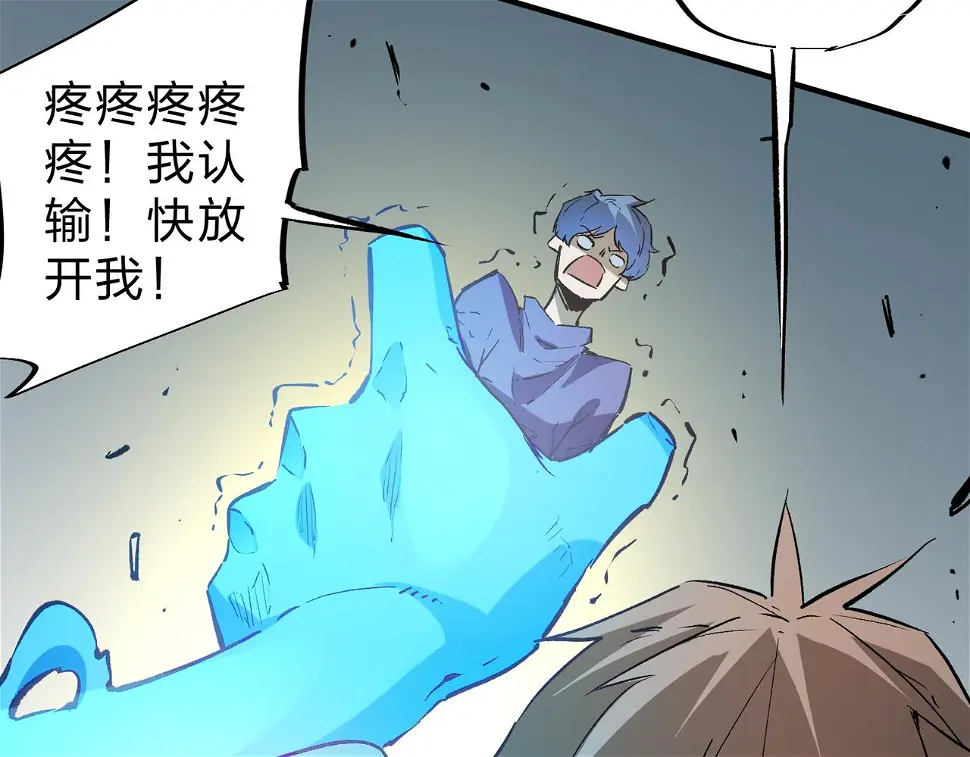 第28话 快速碾压，这是初级技能？！ 第74页