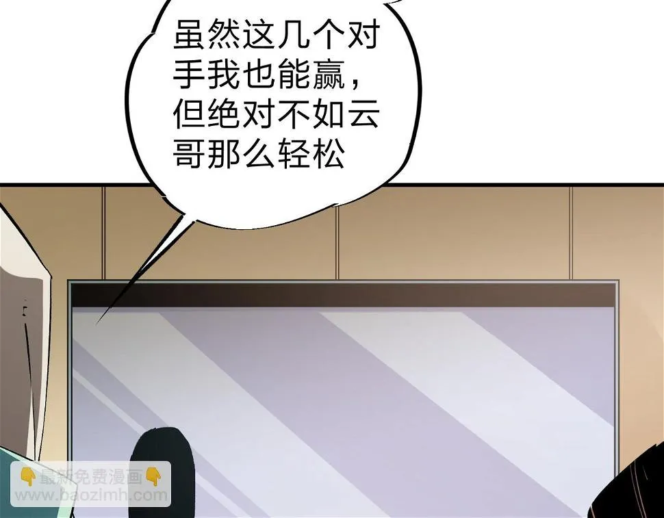 第28话 快速碾压，这是初级技能？！ 第83页