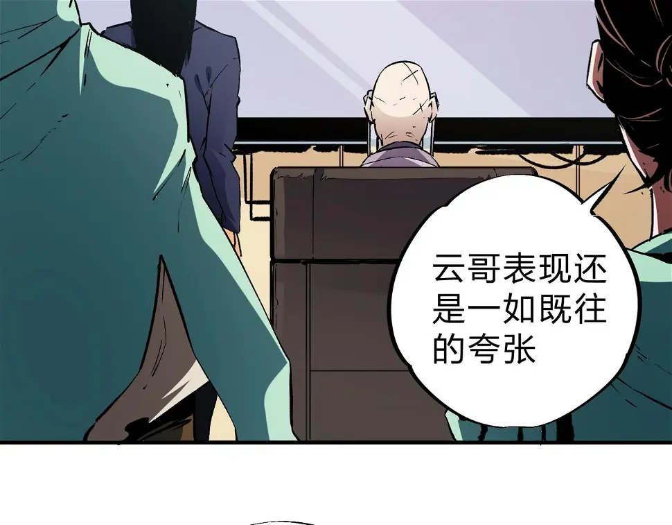 第28话 快速碾压，这是初级技能？！ 第84页