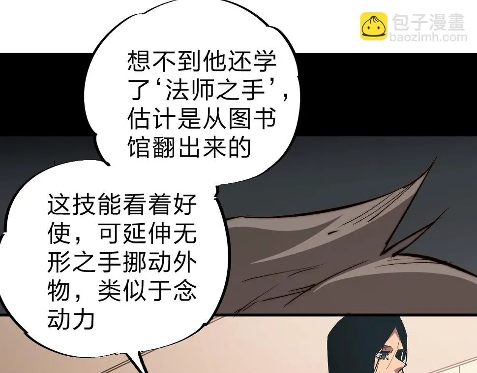 第28话 快速碾压，这是初级技能？！ 第85页