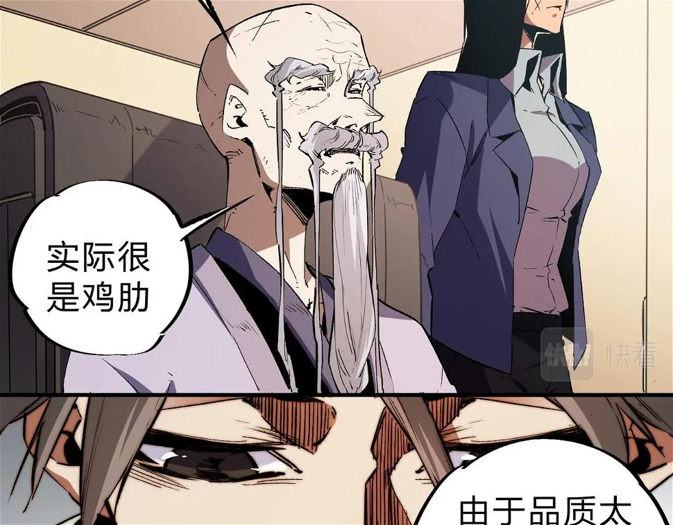 第28话 快速碾压，这是初级技能？！ 第86页