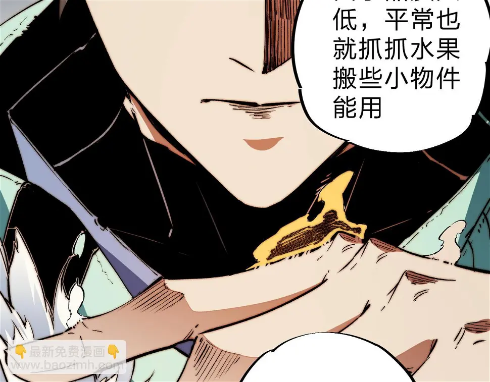 第28话 快速碾压，这是初级技能？！ 第87页