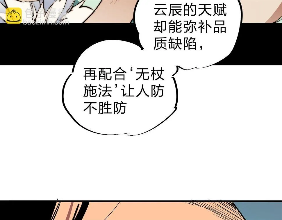 第28话 快速碾压，这是初级技能？！ 第88页