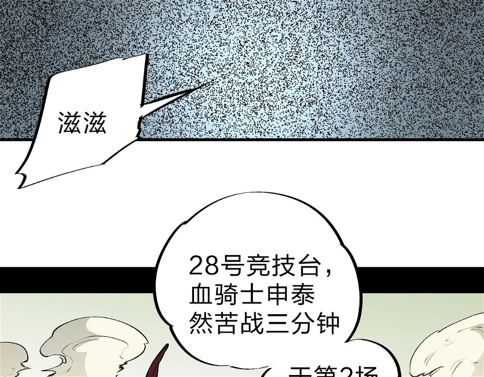 第28话 快速碾压，这是初级技能？！ 第91页