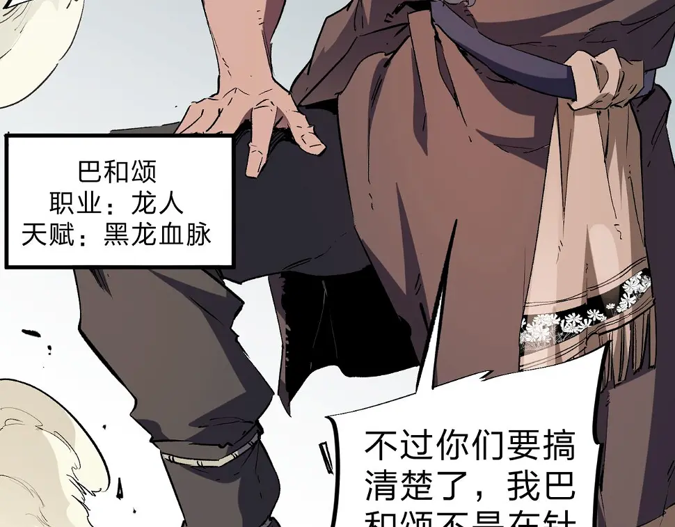 第28话 快速碾压，这是初级技能？！ 第96页