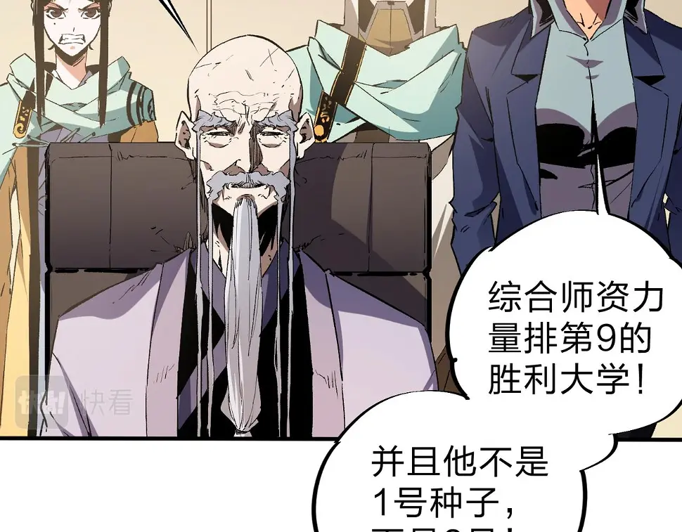 第28话 快速碾压，这是初级技能？！ 第101页