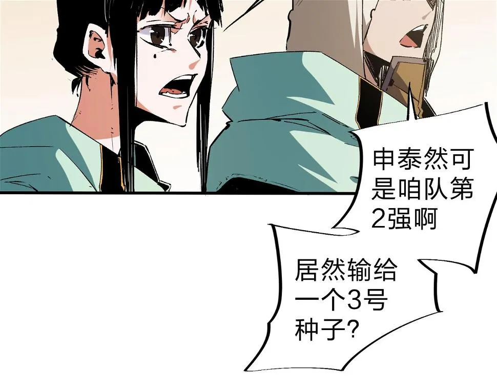 第28话 快速碾压，这是初级技能？！ 第103页