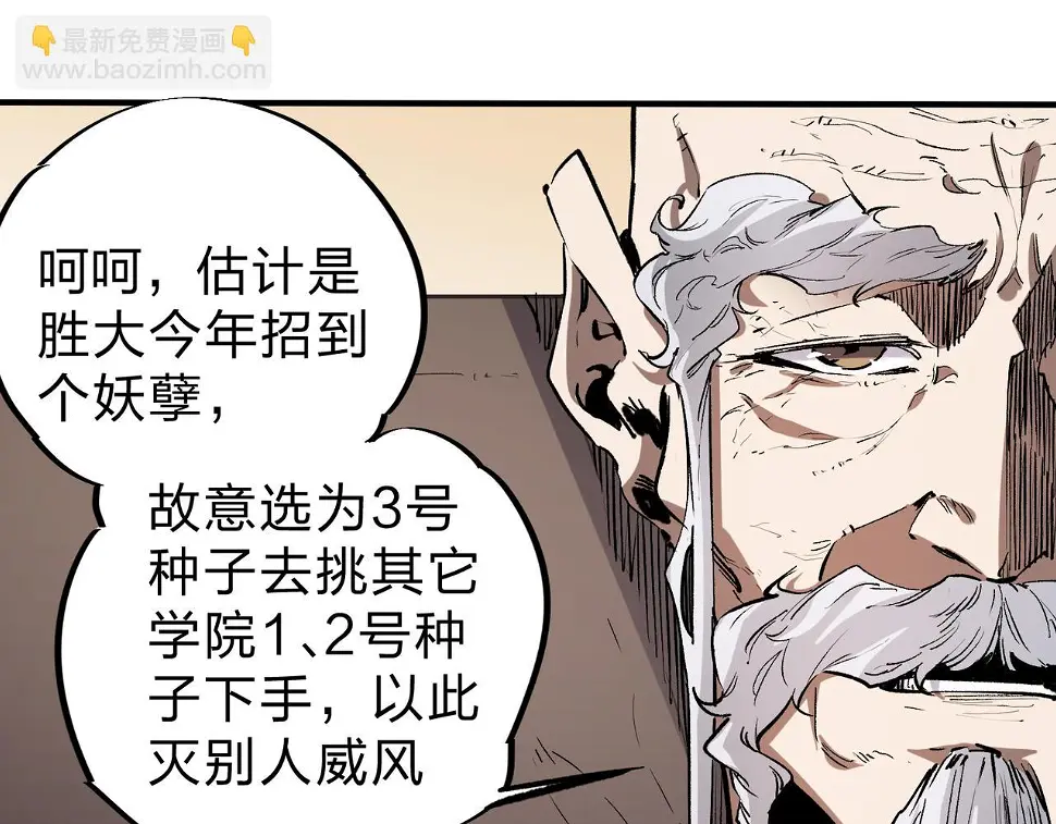 第28话 快速碾压，这是初级技能？！ 第104页