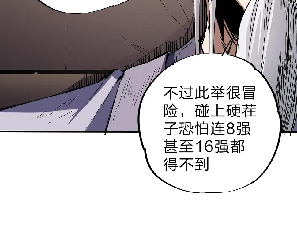 第28话 快速碾压，这是初级技能？！ 第105页