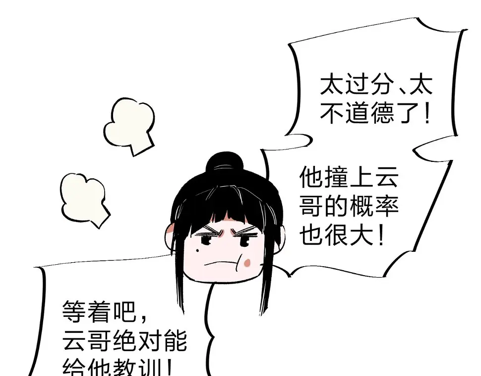 第28话 快速碾压，这是初级技能？！ 第106页