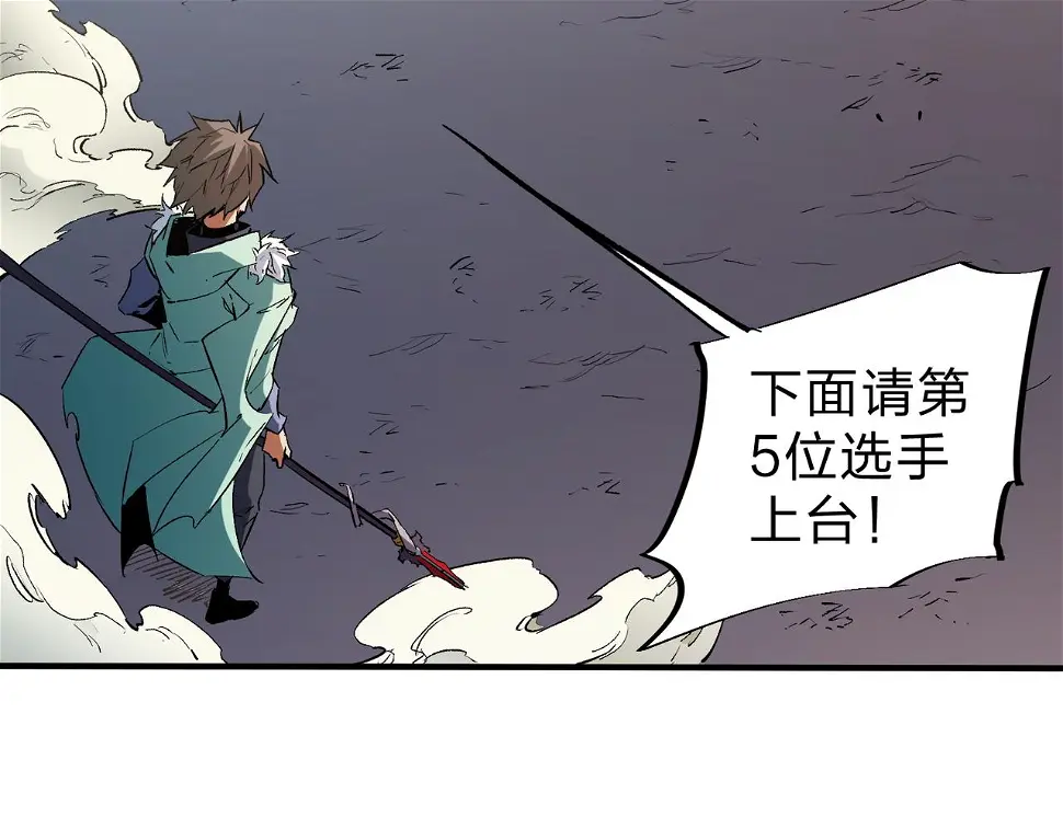 第28话 快速碾压，这是初级技能？！ 第110页