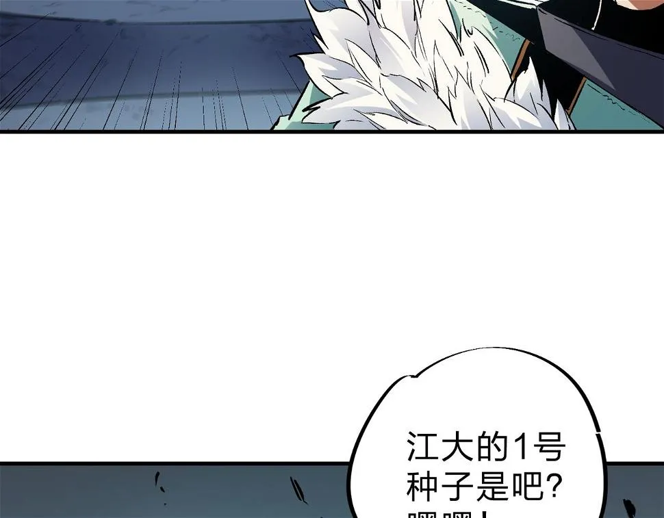 第28话 快速碾压，这是初级技能？！ 第114页
