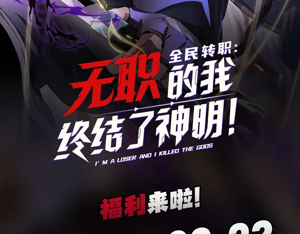 第28话 快速碾压，这是初级技能？！ 第123页
