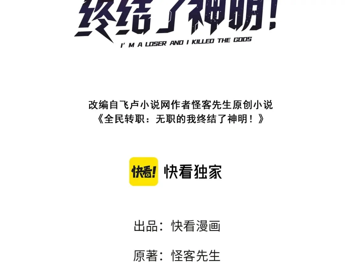第29话 虐完还诛心！不过是经验包罢了 第3页