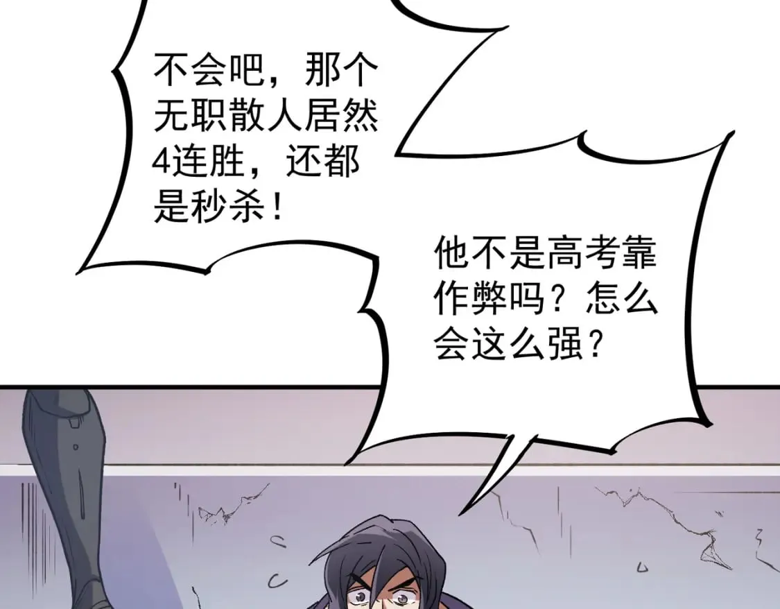 第29话 虐完还诛心！不过是经验包罢了 第10页