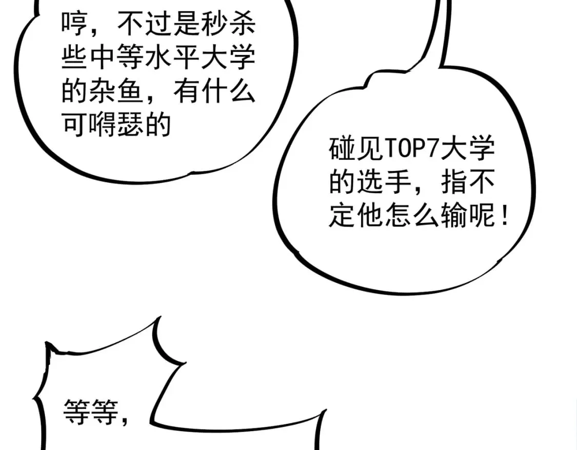 第29话 虐完还诛心！不过是经验包罢了 第12页