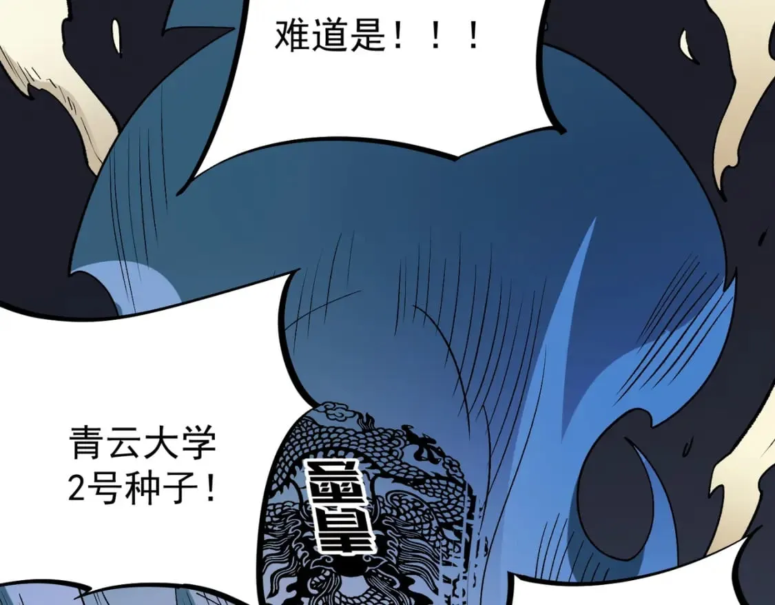 第29话 虐完还诛心！不过是经验包罢了 第14页
