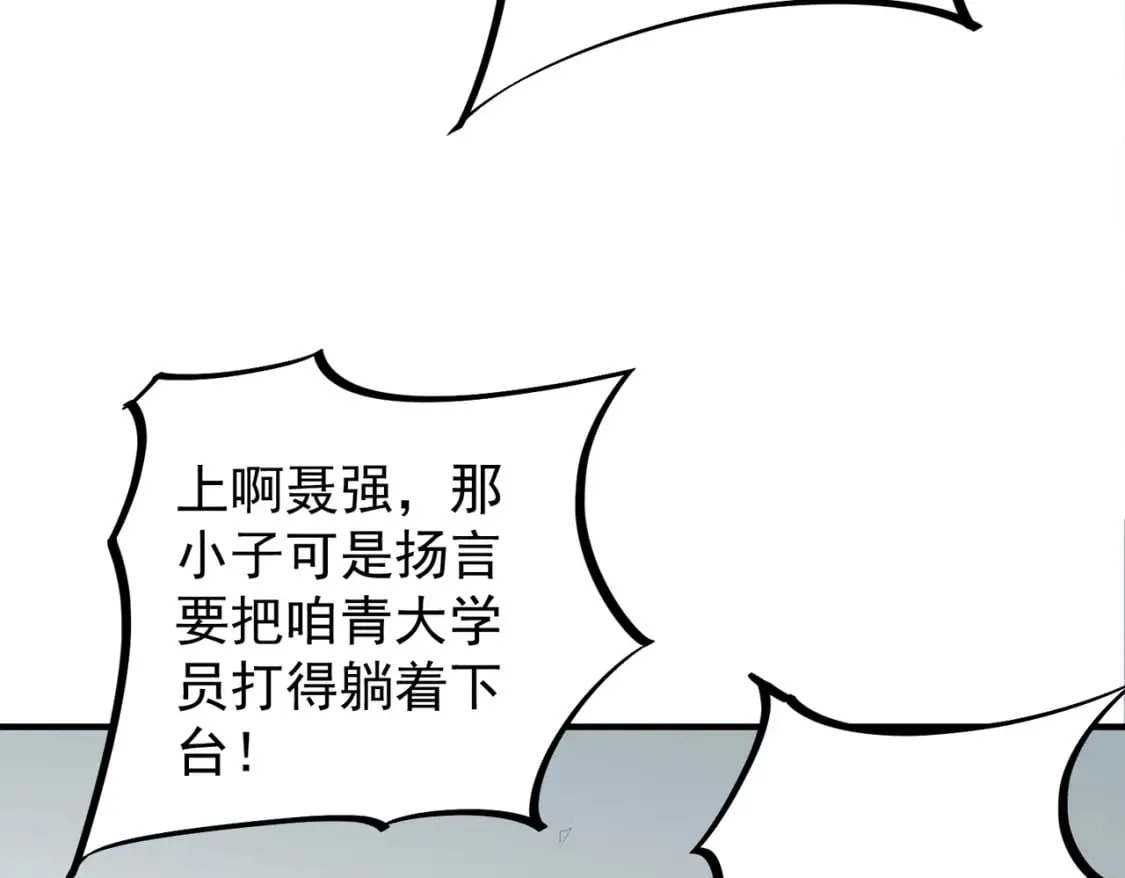 第29话 虐完还诛心！不过是经验包罢了 第18页