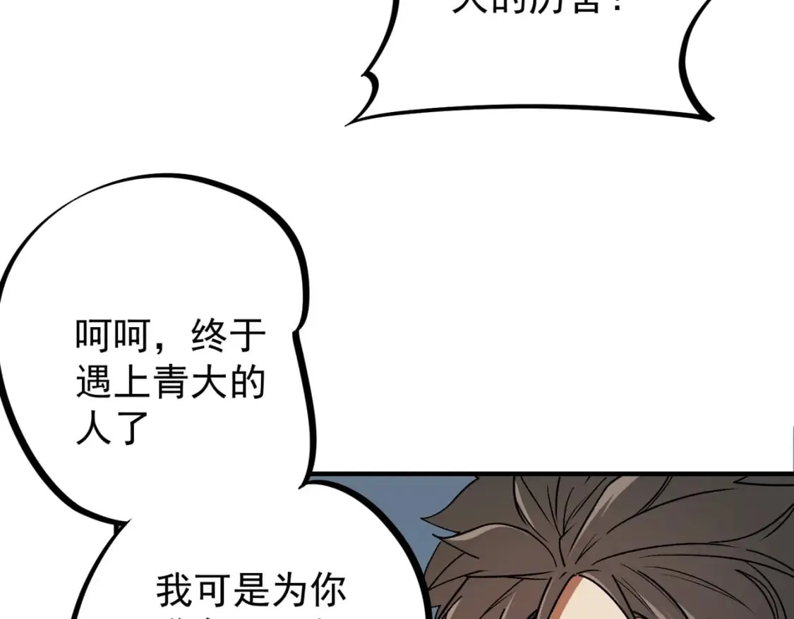 第29话 虐完还诛心！不过是经验包罢了 第20页