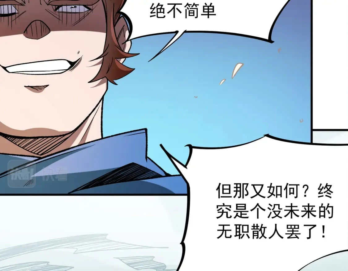 第29话 虐完还诛心！不过是经验包罢了 第22页