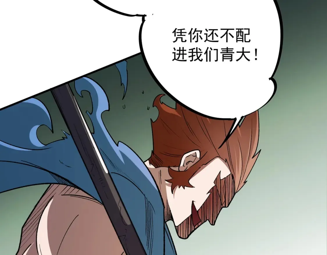 第29话 虐完还诛心！不过是经验包罢了 第26页