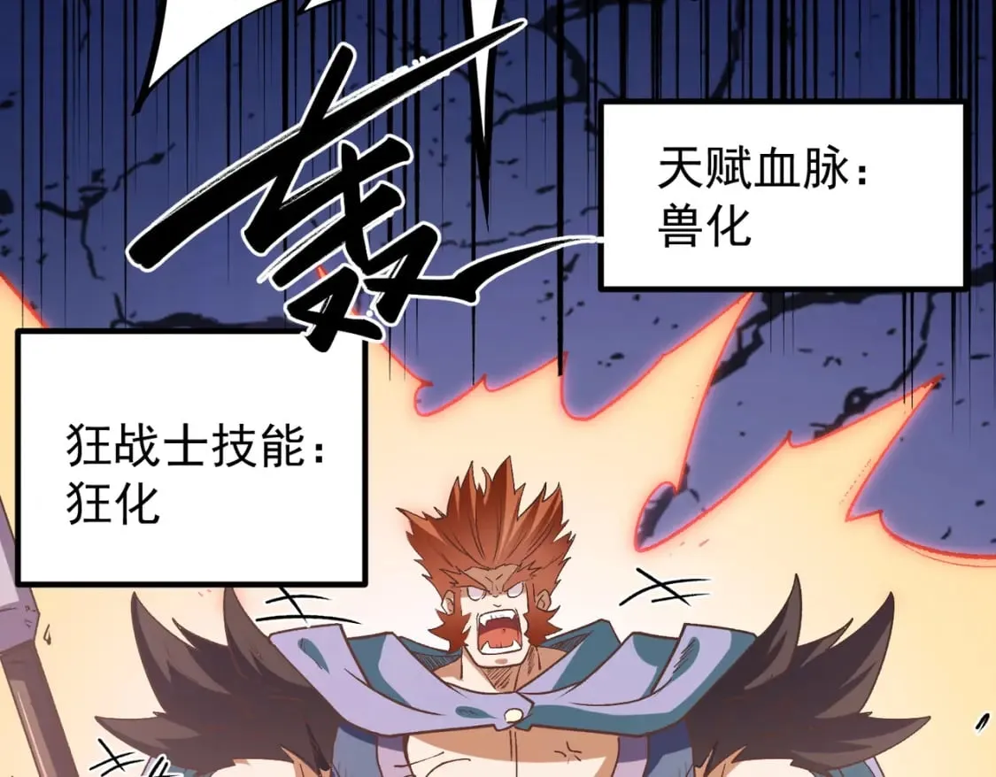 第29话 虐完还诛心！不过是经验包罢了 第28页