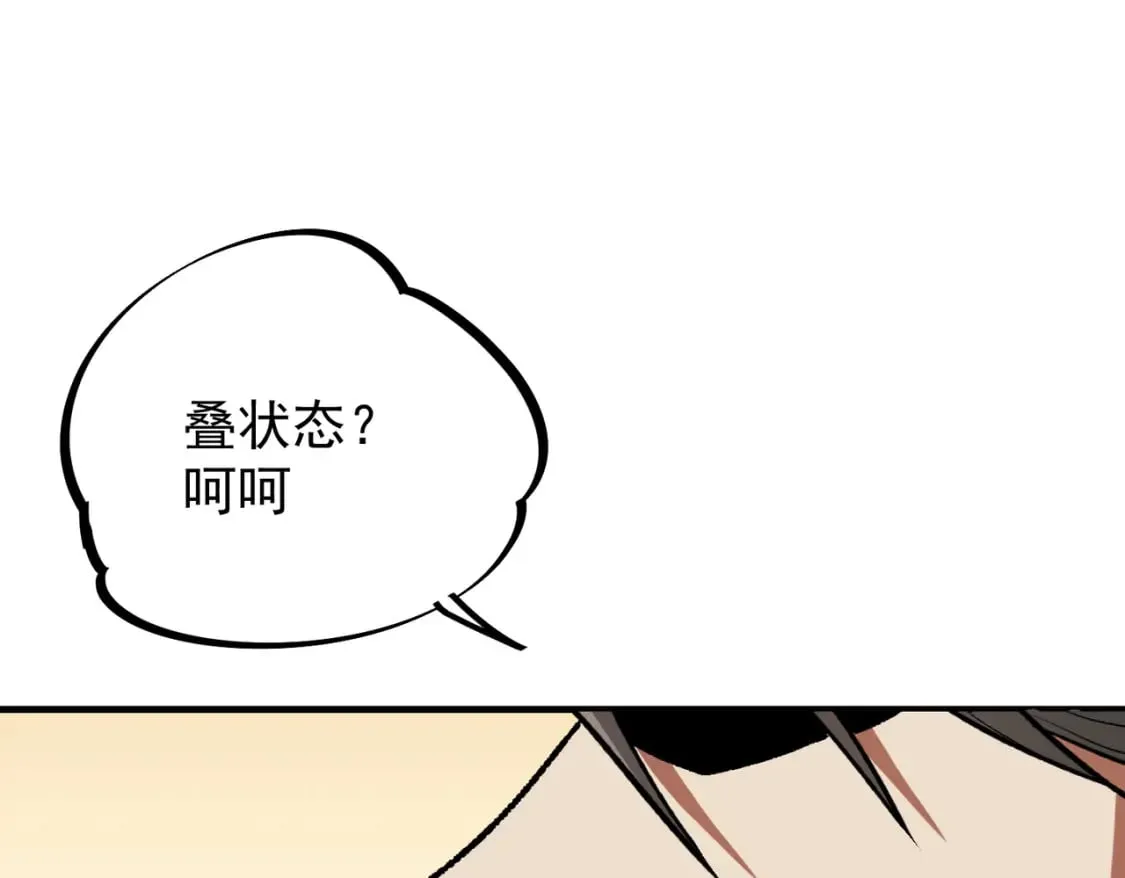 第29话 虐完还诛心！不过是经验包罢了 第31页