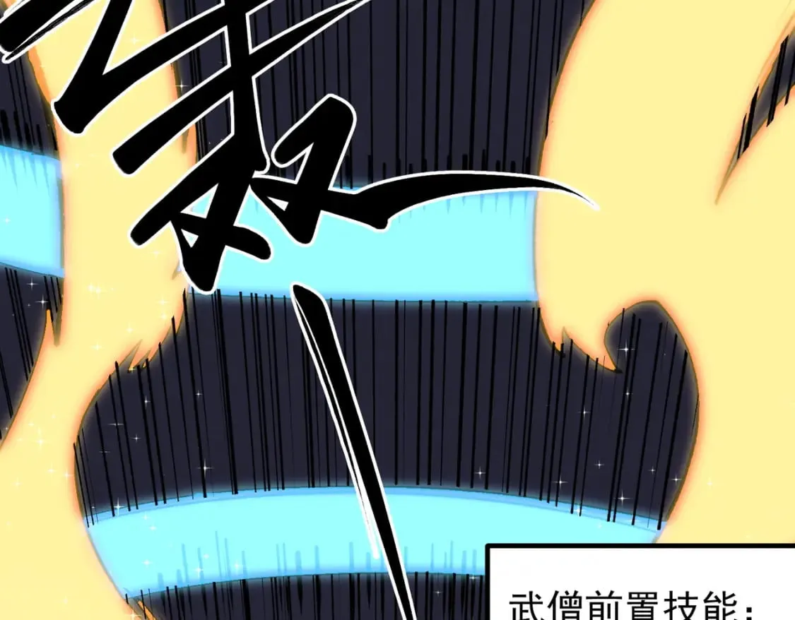 第29话 虐完还诛心！不过是经验包罢了 第34页
