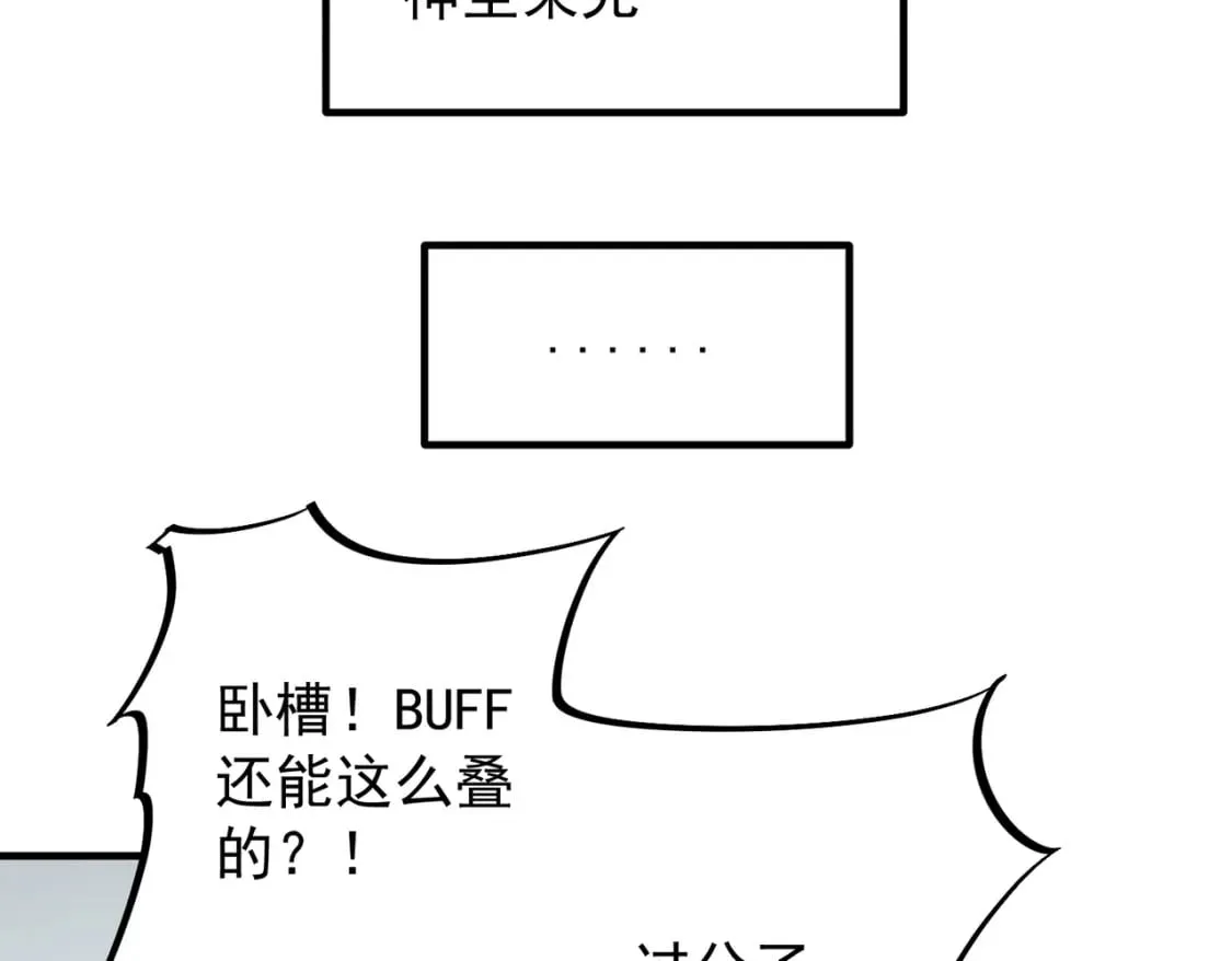 第29话 虐完还诛心！不过是经验包罢了 第38页
