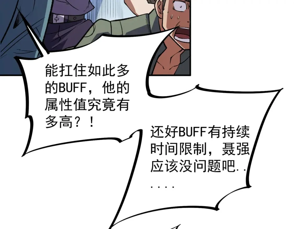 第29话 虐完还诛心！不过是经验包罢了 第40页