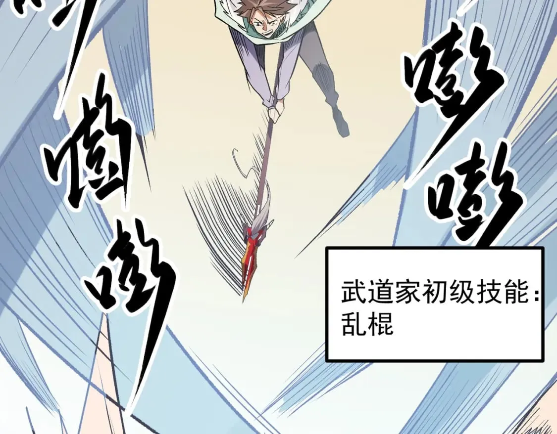 第29话 虐完还诛心！不过是经验包罢了 第59页