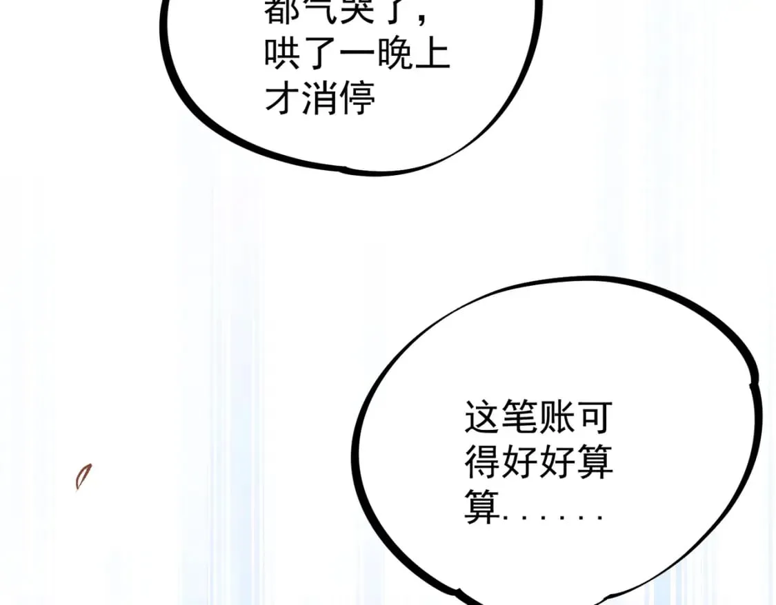 第29话 虐完还诛心！不过是经验包罢了 第71页