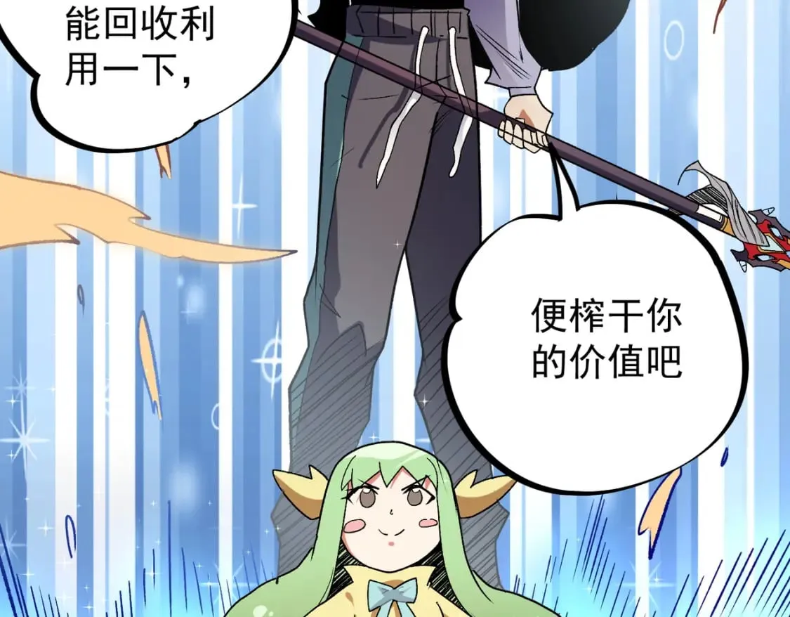 第29话 虐完还诛心！不过是经验包罢了 第73页
