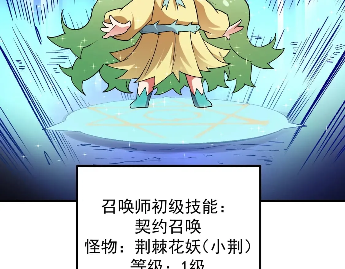 第29话 虐完还诛心！不过是经验包罢了 第74页